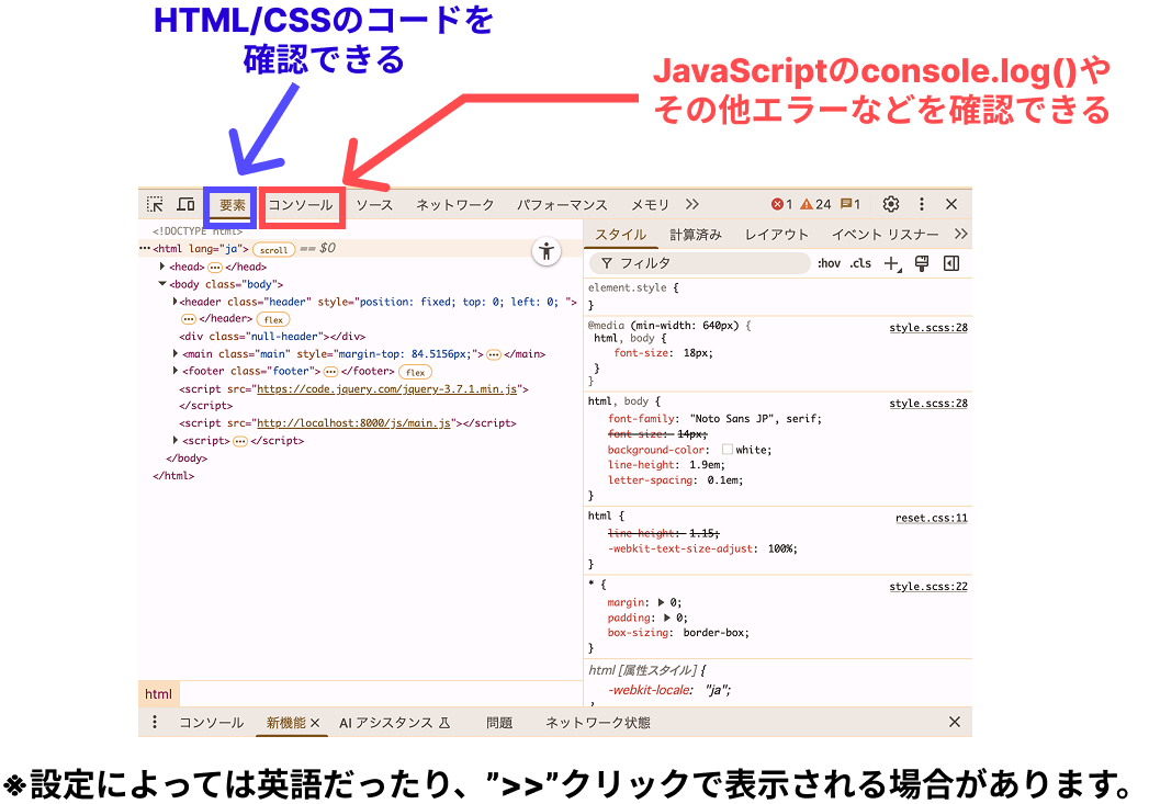 chromeの開発者モードのイメージ