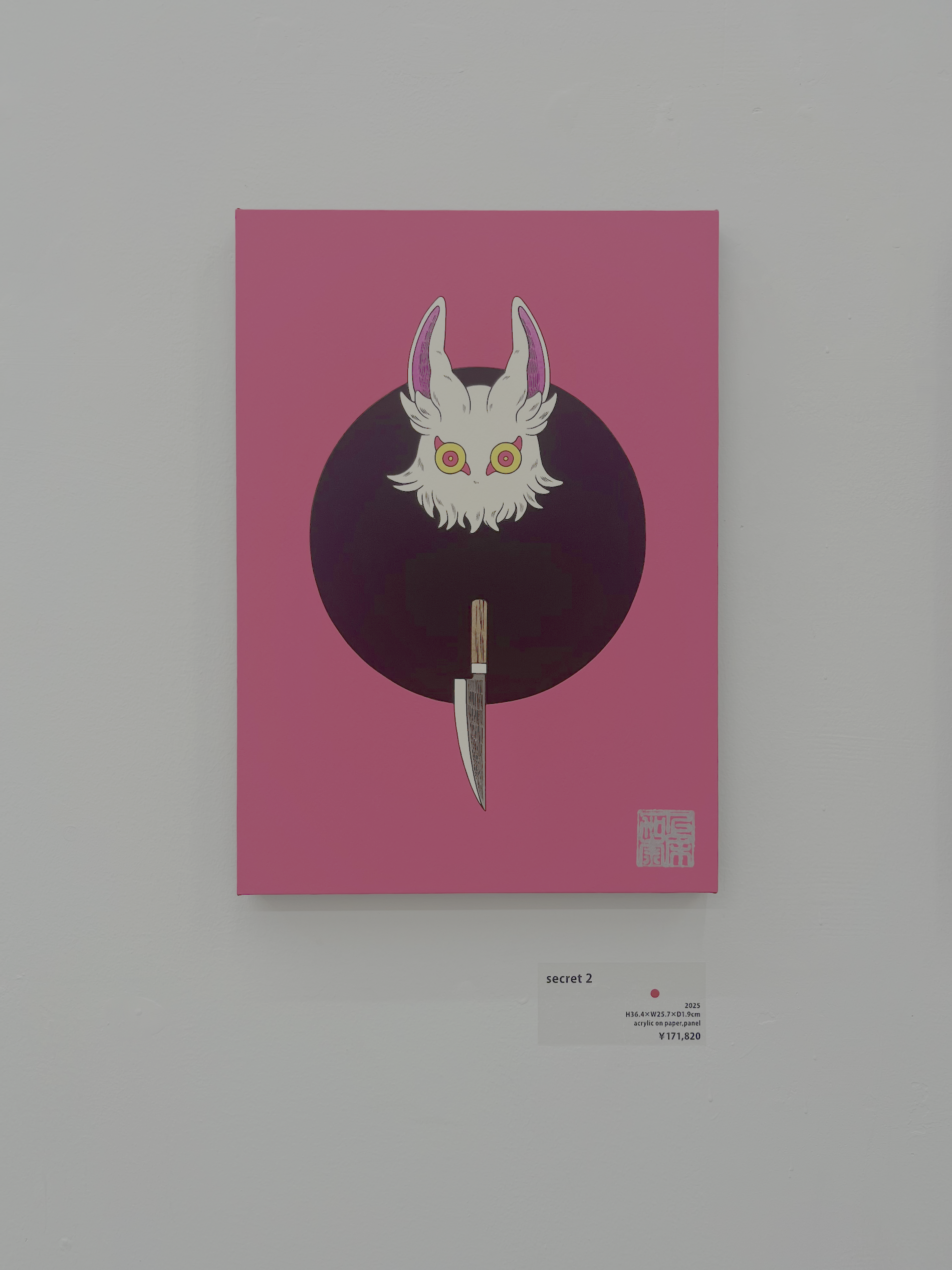 上床加奈さんの作品 'secret 2'