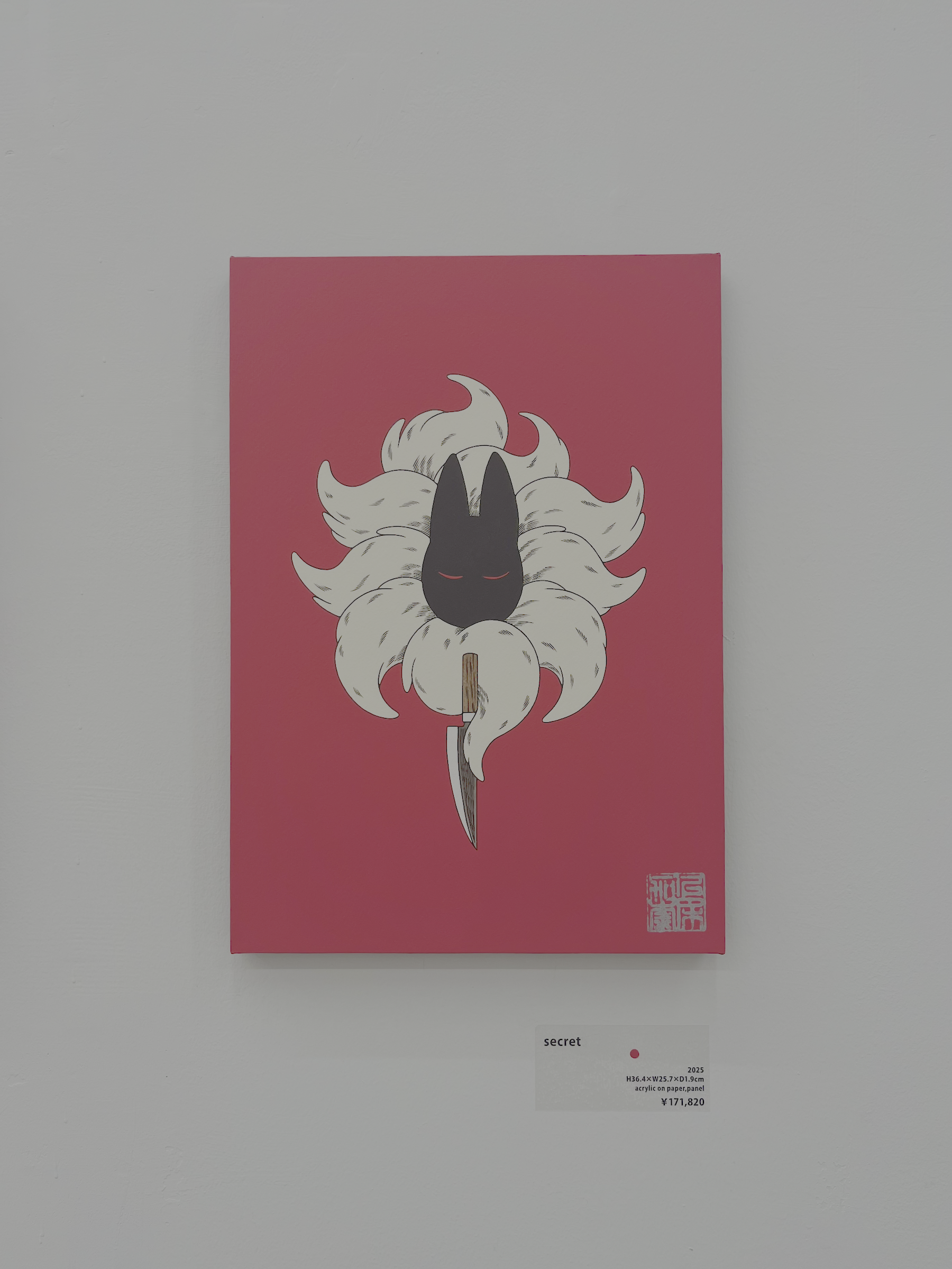 上床加奈さんの作品 'secret'