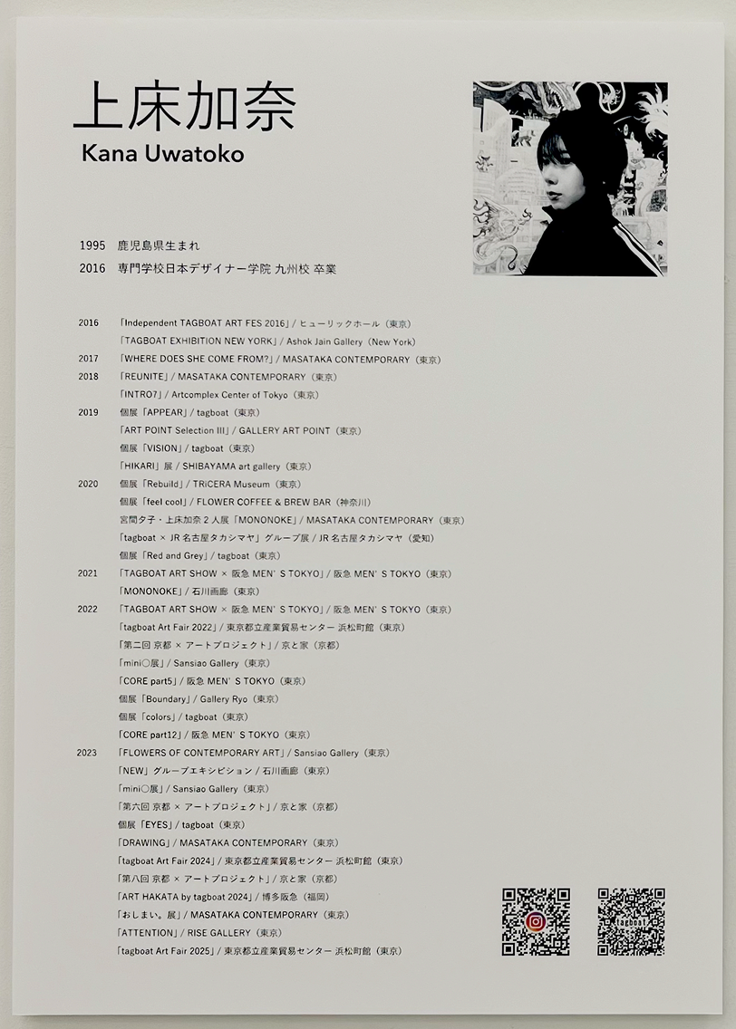 上床加奈さんのプロフィール