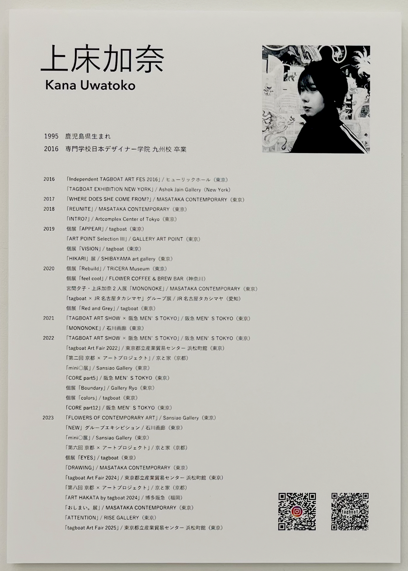 上床加奈さんのプロフィール